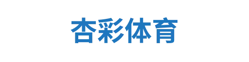 赛事前瞻